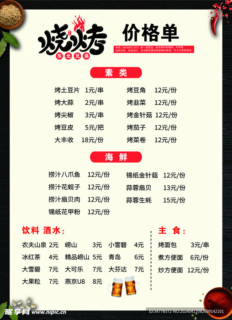 烧烤菜单