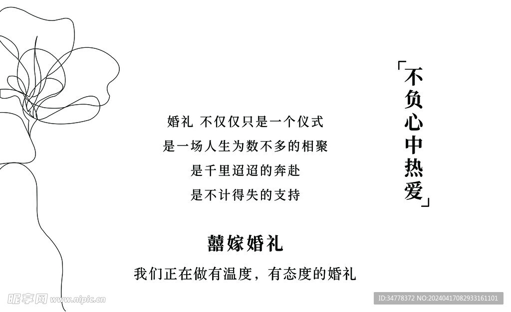 婚庆 灯箱