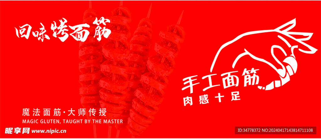 回味烤面筋灯箱