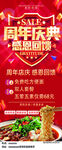 周年庆海报