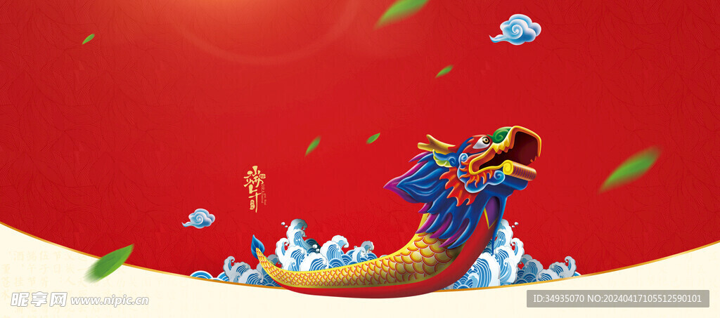 端午节海报