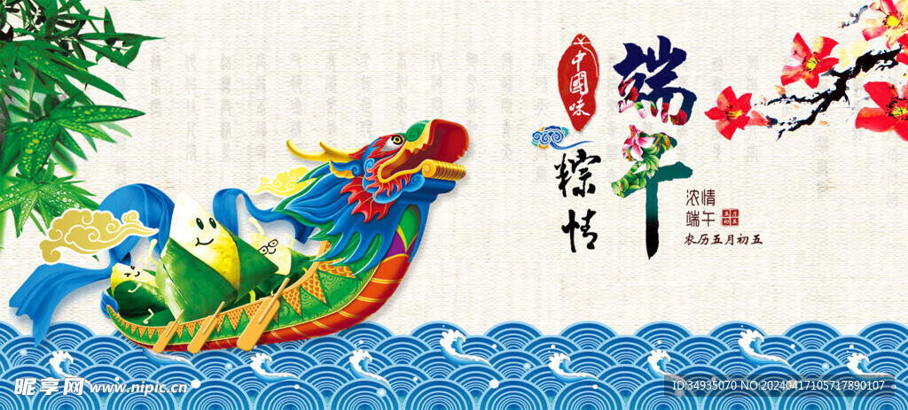 端午节海报
