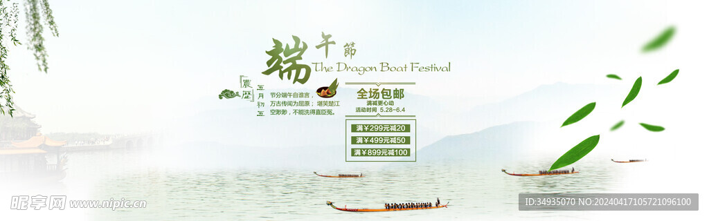 端午节海报