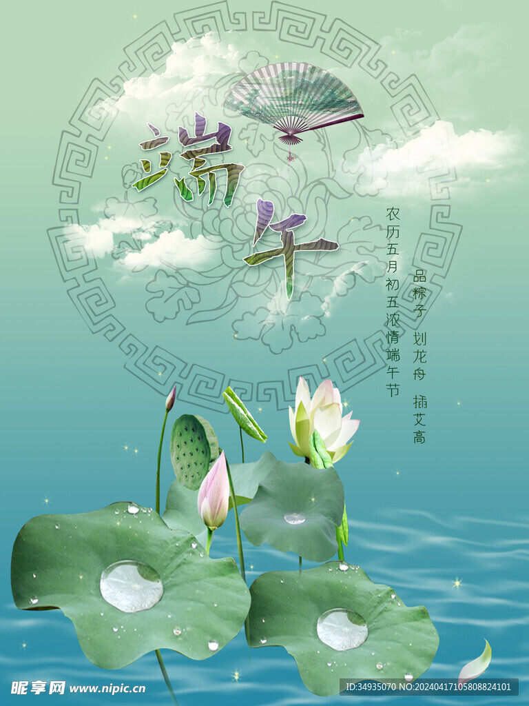 端午节海报