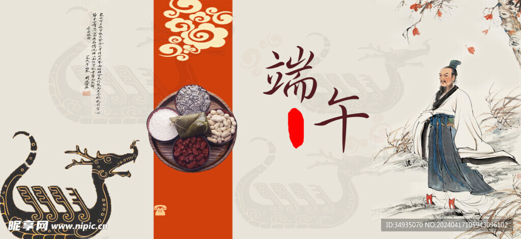 端午节海报