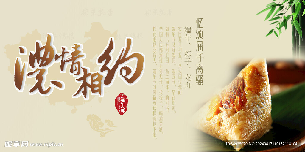 端午节海报