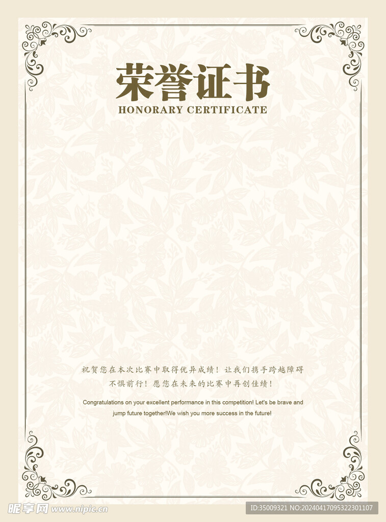 荣誉证书