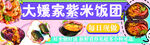 紫米饭团