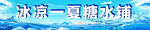 糖水铺