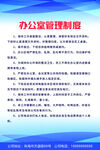 办公室管理制度