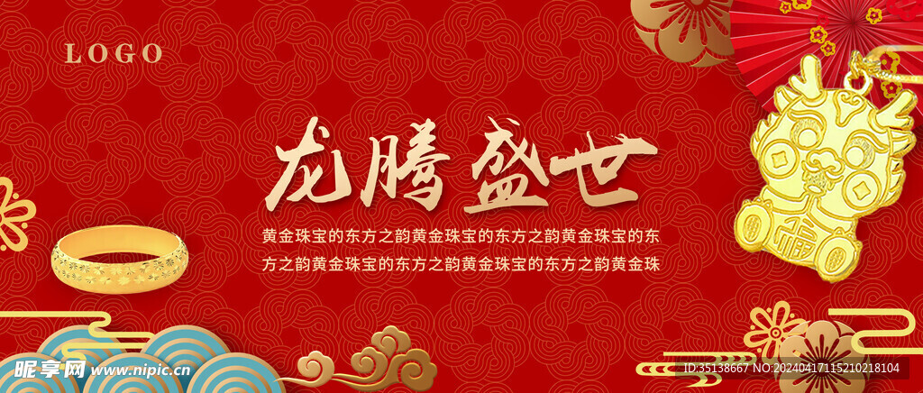 中式珠宝网站横图Banner图