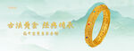 中式珠宝网站横图Banner图