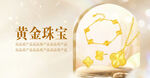 黄金珠宝网站横图Banner图