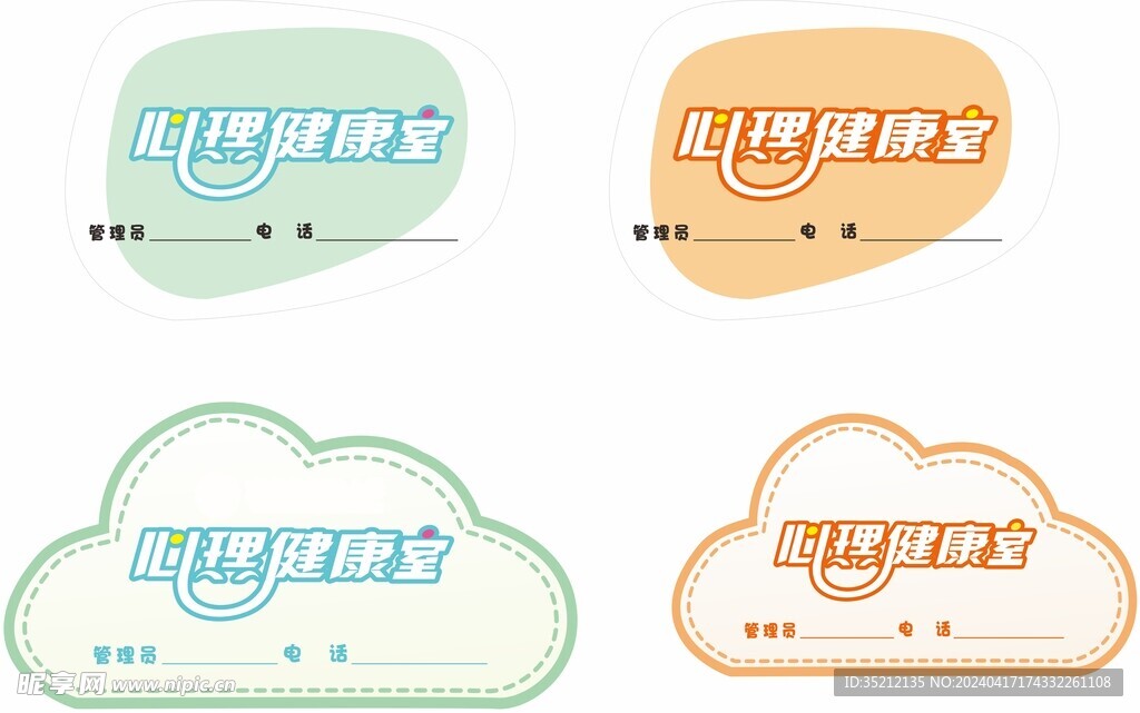 心理咨询室门牌