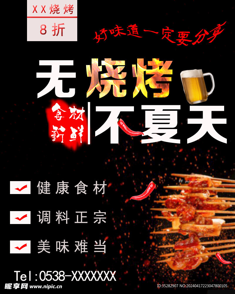 烧烤店海报