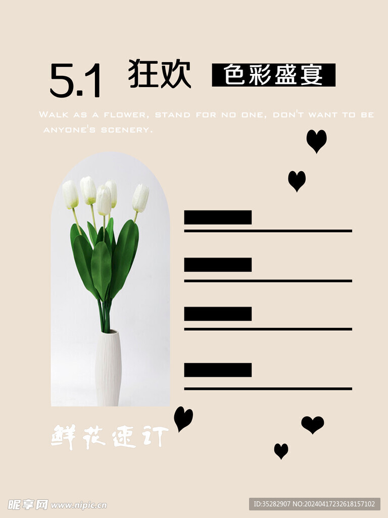 51花店海报