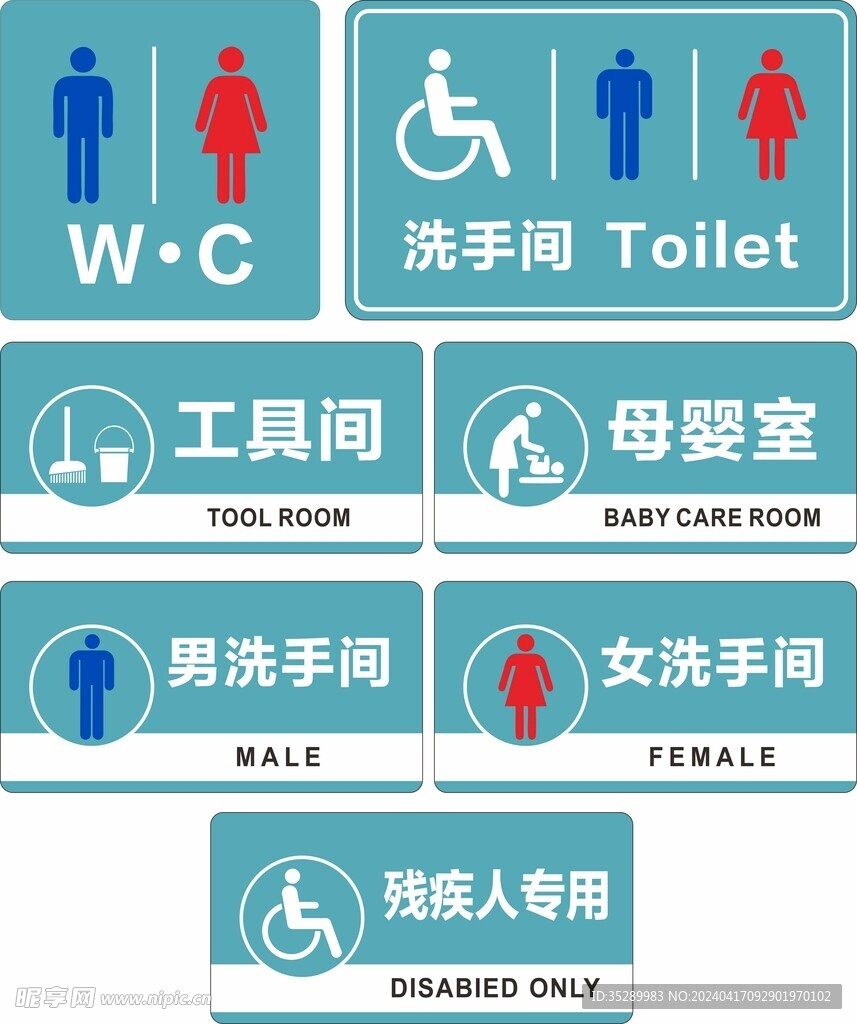 卫生间厕所标识牌