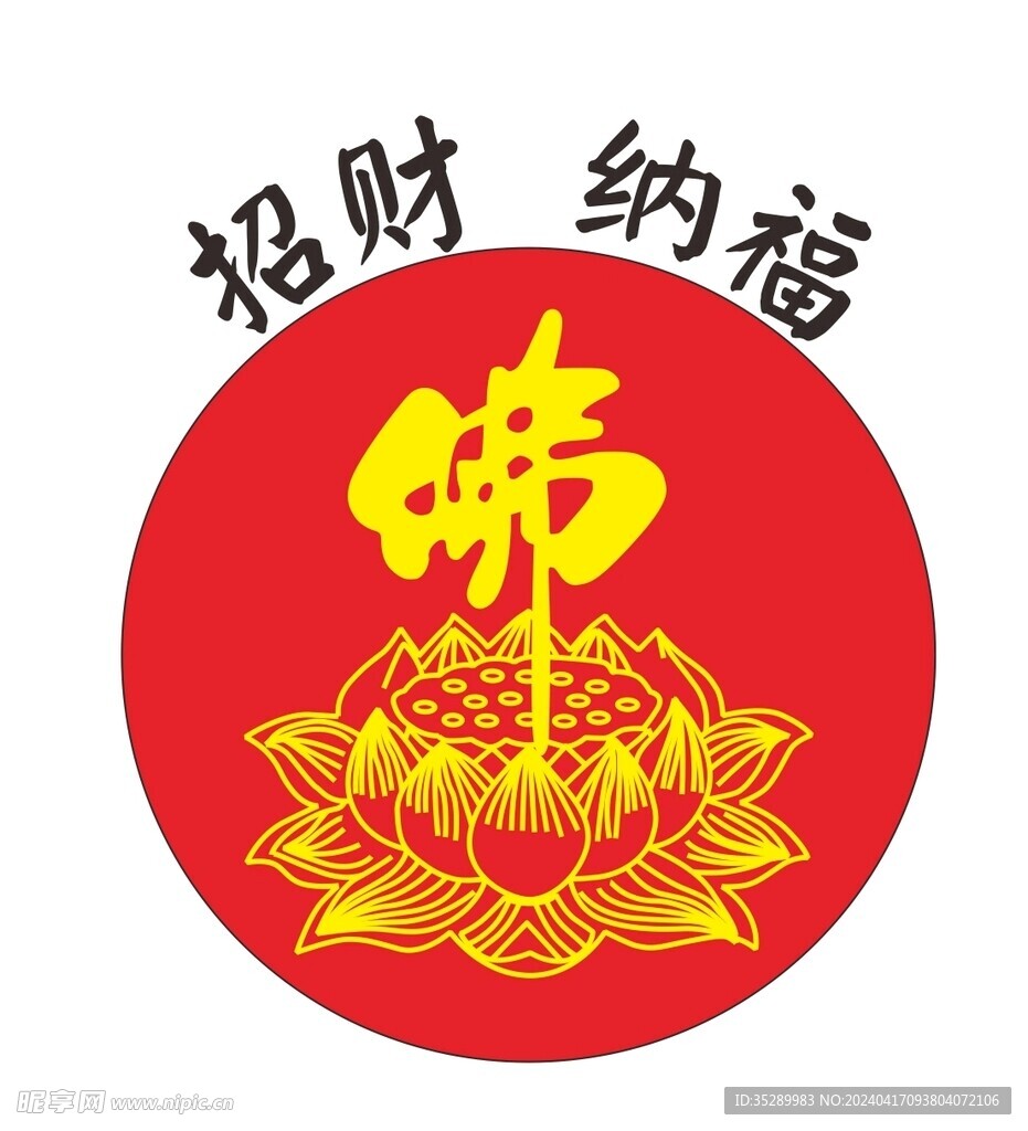 莲花