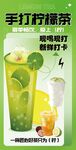手打柠檬茶