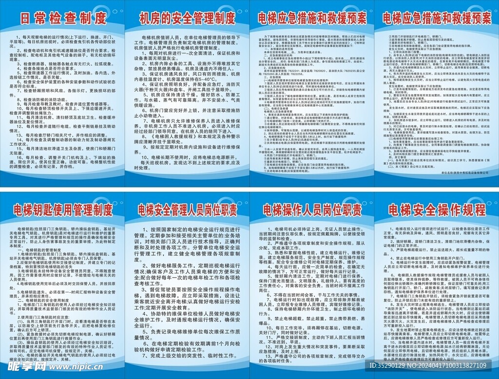 电梯制度