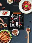 卤料海报