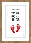 手足印一岁一礼一寸欢喜