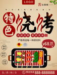 特色烧烤