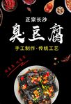 臭豆腐