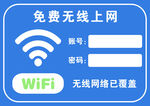 免费wifi标识