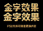 金字效果
