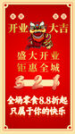 开业海报
