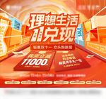 双十一主画面