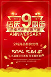 周年店庆
