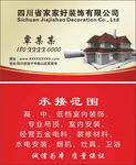 装饰公司名片