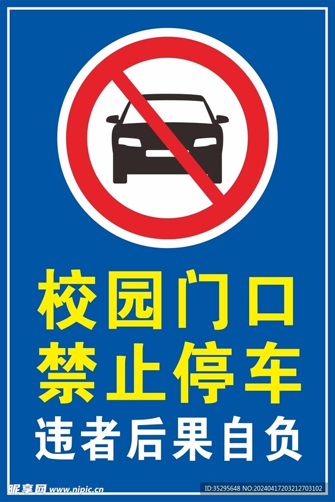 禁止停车