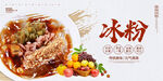 冰粉