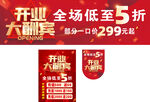 开业大酬宾