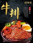 牛排