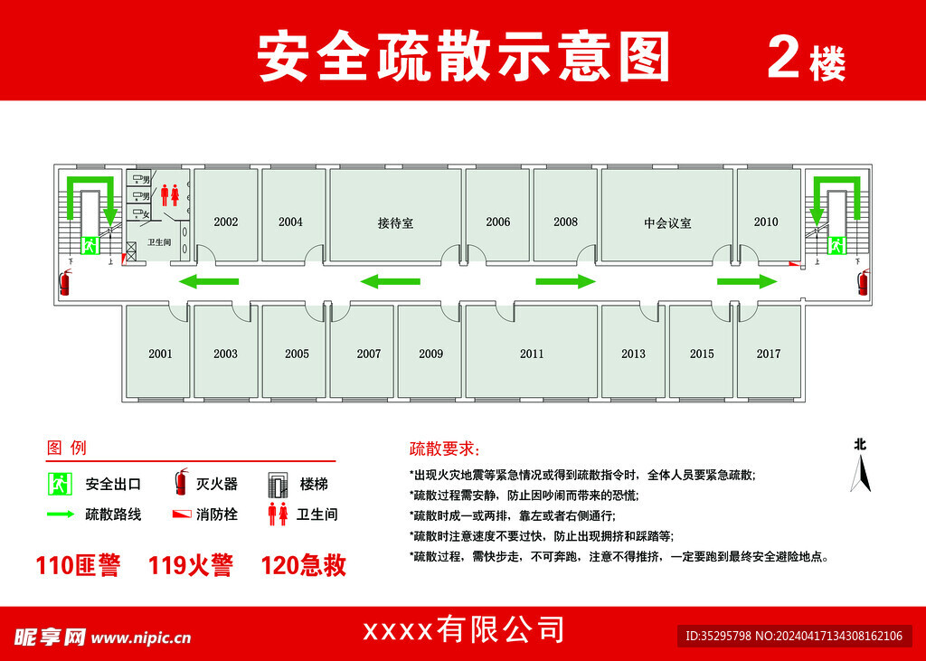 消防安全疏散图