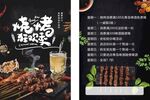 烧烤菜单