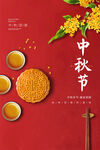中秋节朋友圈宣传海报