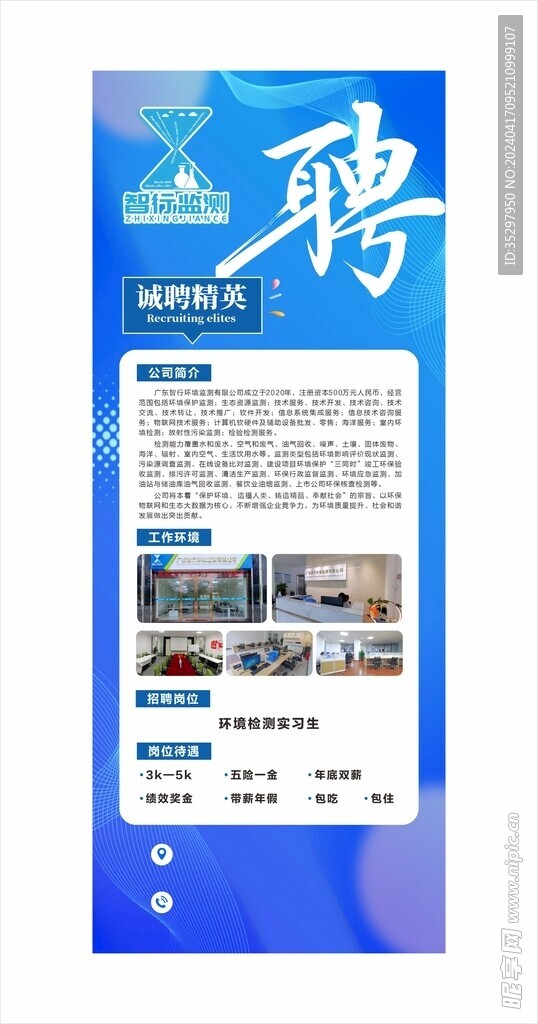 招聘海报