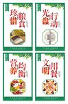 珍惜粮食