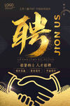 招聘海报素材