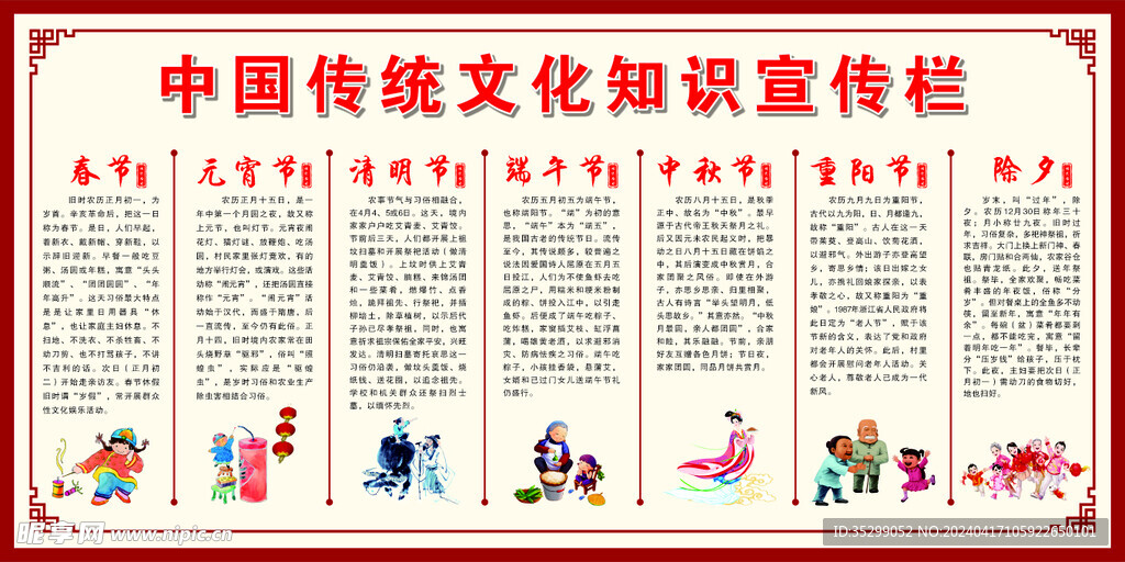 中国传统文化节日宣传栏