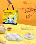 猫山王冰皮月饼盒