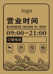 营业时间