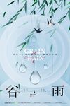 谷雨图片