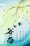 谷雨宣传