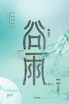24节气设计
